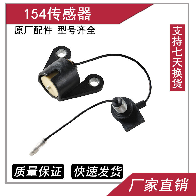 华鑫汽油发电机配件MZ175 154F EF2600 EF2700 机油传感器