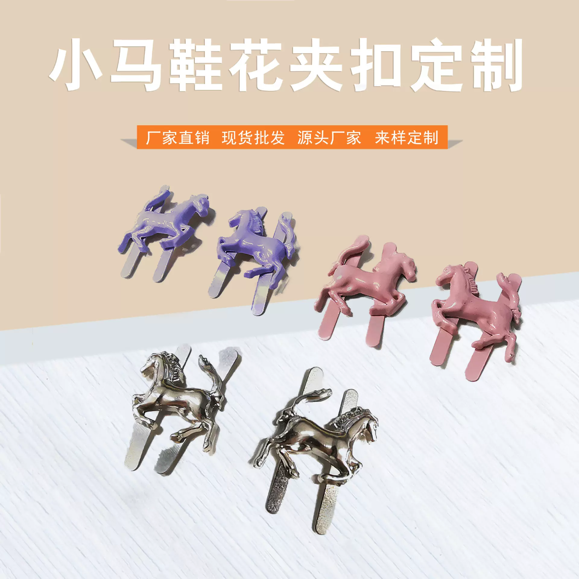 厂家批发 多种颜色小马鞋花夹扣包包服饰配件凉鞋工作鞋皮鞋夹扣