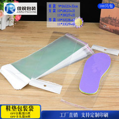 OPP自粘袋卡頭袋鞋墊包裝袋白色掛孔掛頭袋加厚透明膠袋鞋墊袋子