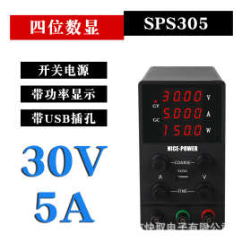 NICE-POWER高精度直流电源SPS305可调开关电源AC转DC变压电源