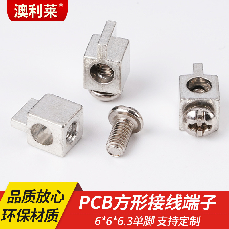 6X6X6.3单脚锁好焊接代铜接线端子方形接线柱四方锁线端子厂家螺
