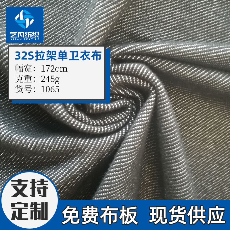 32支CVC拉架单卫衣布料 休闲运动服布料 耐磨不易起球针织面料