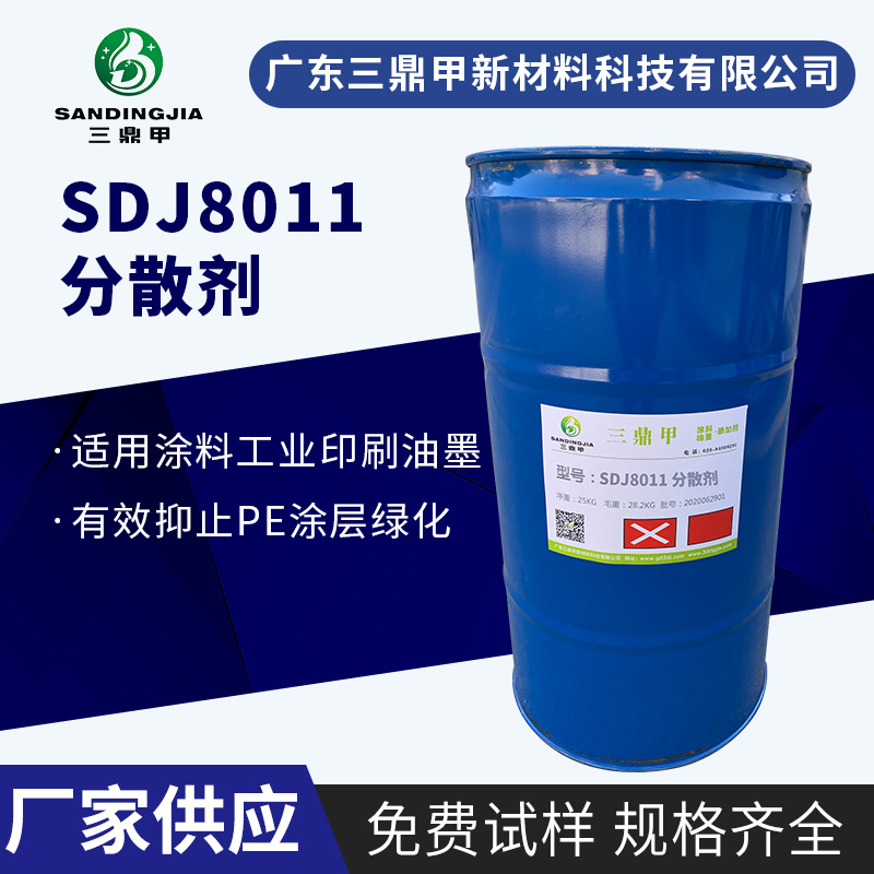 厂家直销油性溶剂型无溶剂型PE涂料油墨防绿化防沉分散剂SDJ8011