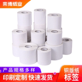 不干胶标签;铜版纸;标签打印纸