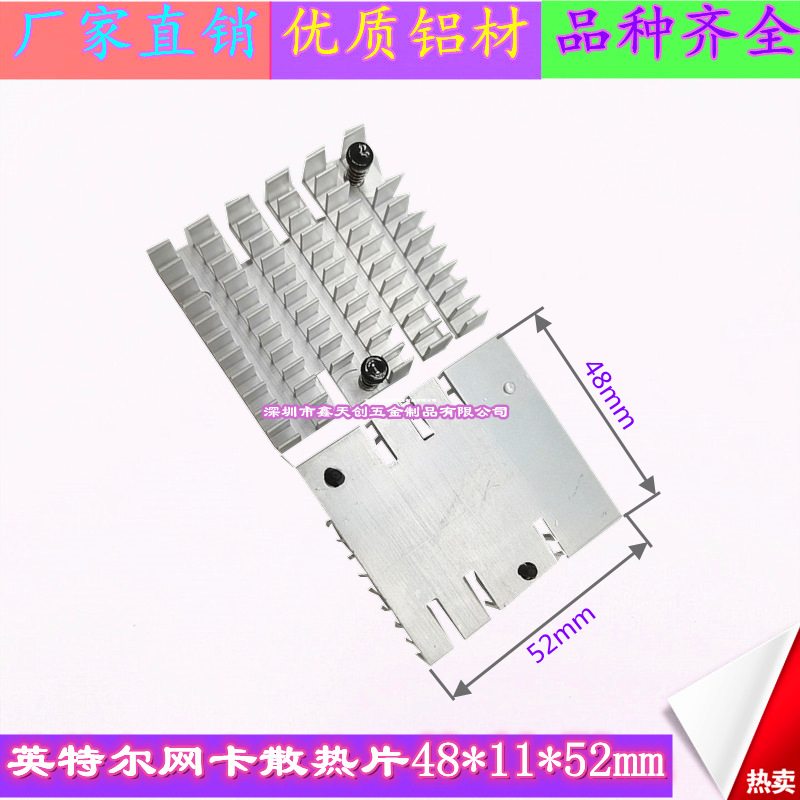 优质铝X520-SR2网卡散热片铝CPU芯片散热器48*11.5*52mm颜色可变