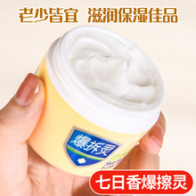 正品老牌经典七日香爆拆灵50克 防冻裂面霜保湿防干燥脱皮手足霜