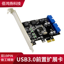 台式机 PCI-E转USB3.0 前置双19/20PIN接口扩展卡双19P  USB3.0卡