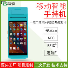 带打印手持PDA一维二维数据采集器安卓智能医疗废品条码扫描终端