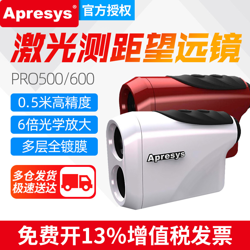 Apresys艾普瑞pro550激光测距望远镜高精度pro1200测角测高