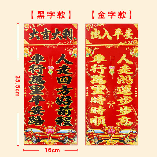 2025 Spring Festival car couplets car stickers rabbit year bronzing car for New Year's Day safe decoration thickened wholesale