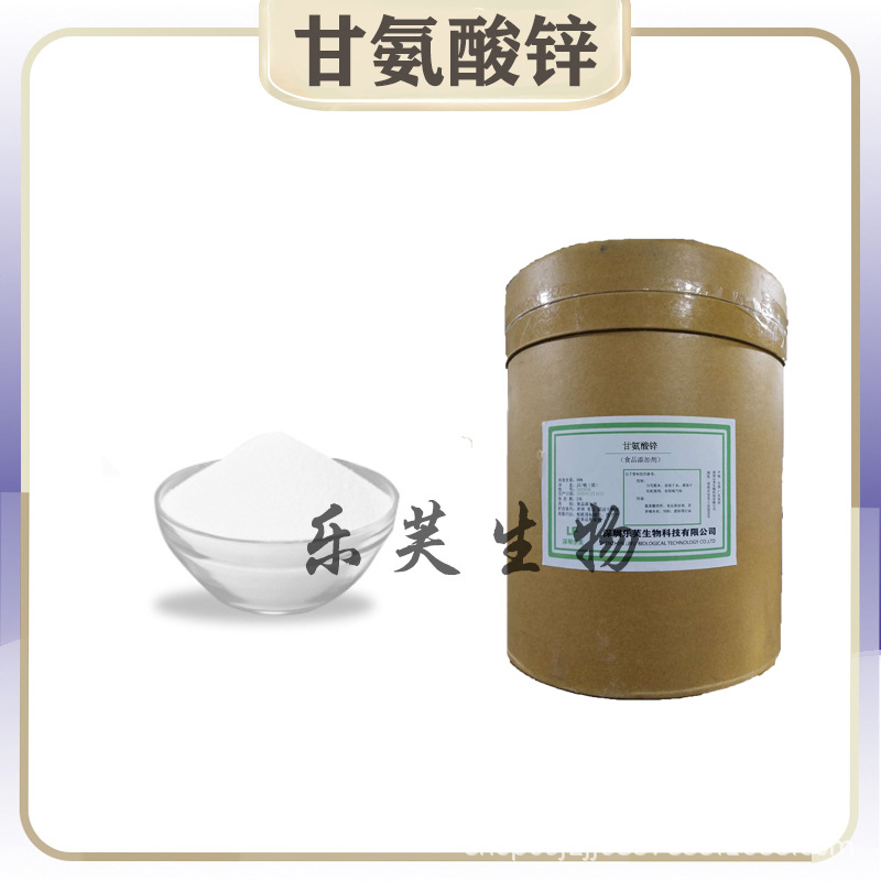 甘氨酸锌食品用饲料用工业用甘氨酸锌