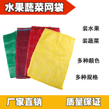 红绿黄色玉米豆角水果蔬菜包装塑料网眼袋透气编织网袋
