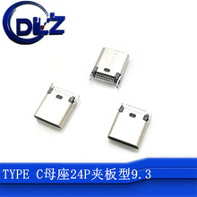type-c接口 24P 夹板型9.3   24P   TYPE-C母座  数据线充电口  U