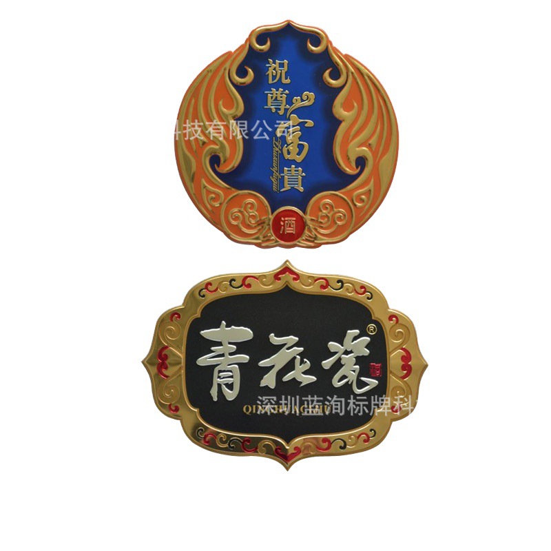 凹凸丝印金属酒水商标标牌 冲压印刷商标饮料背胶logo铭牌标