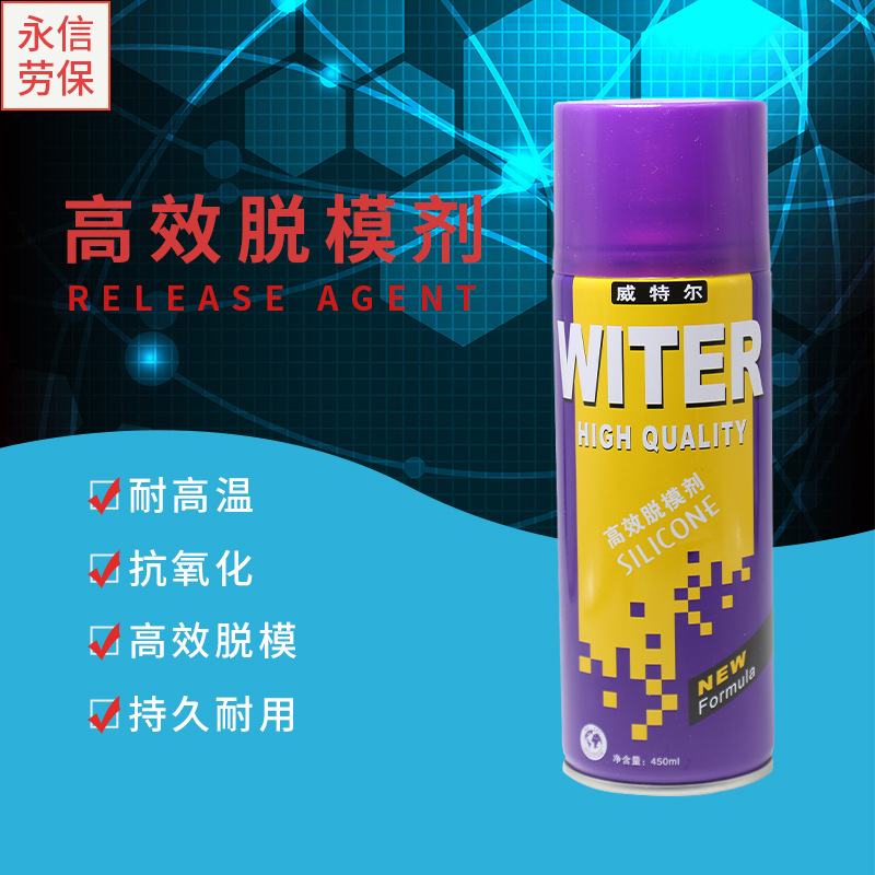 批发模具专用威特尔模具脱模剂 防锈剂 机械清洗剂