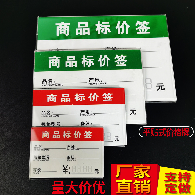Acrylic Price Tag Hot-Bent Flat Sticker Price Tag Flat Label Rack Transparent Plastic Shelf Label Display Card