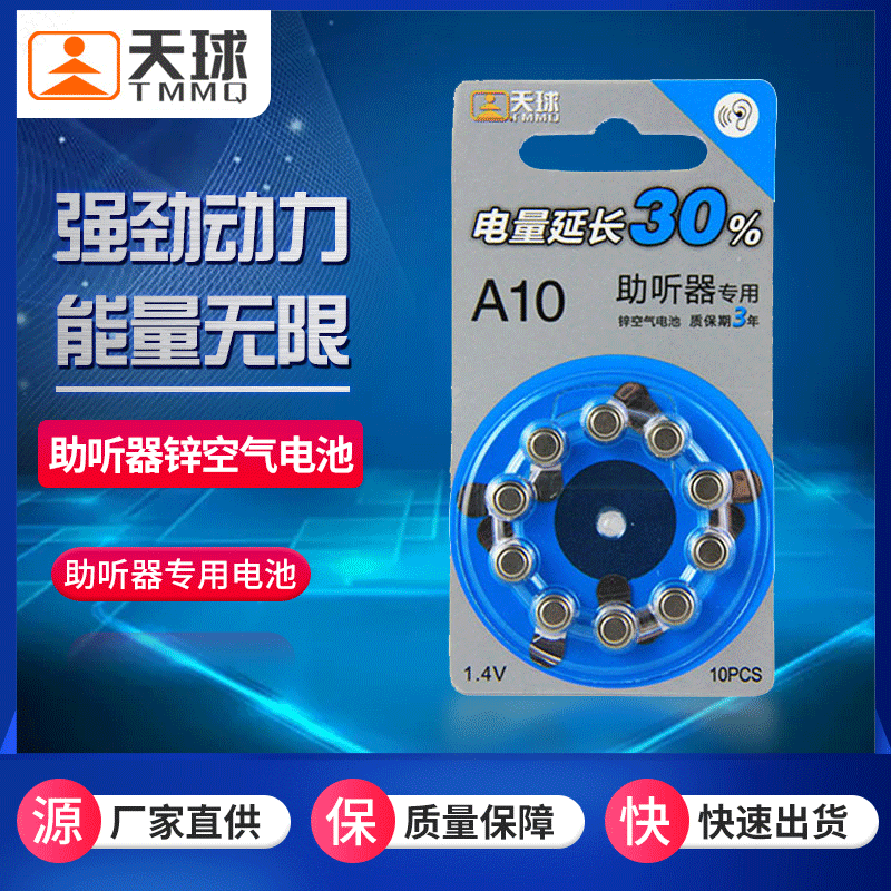 现货天球电池TMMQ锌空气电池助听器A10纽扣式电子电池一粒价批发