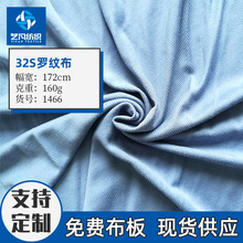32支兰精莫代尔罗纹布 针织打底休闲T恤面料 休闲时尚女装面料