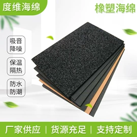 海绵;隔音材料;辅助包装材料