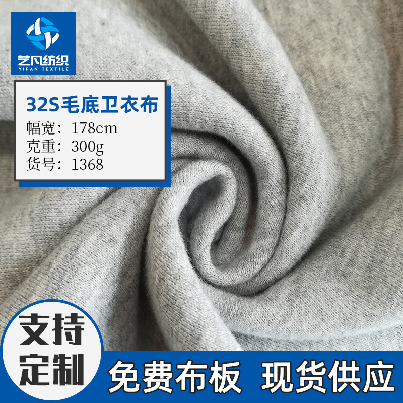 32S Autumn and Winter Sweatshirt Fabric Fleece Stretch Knit Warm Sportswear Children's Clothing Single-Sided Fleece Fabric