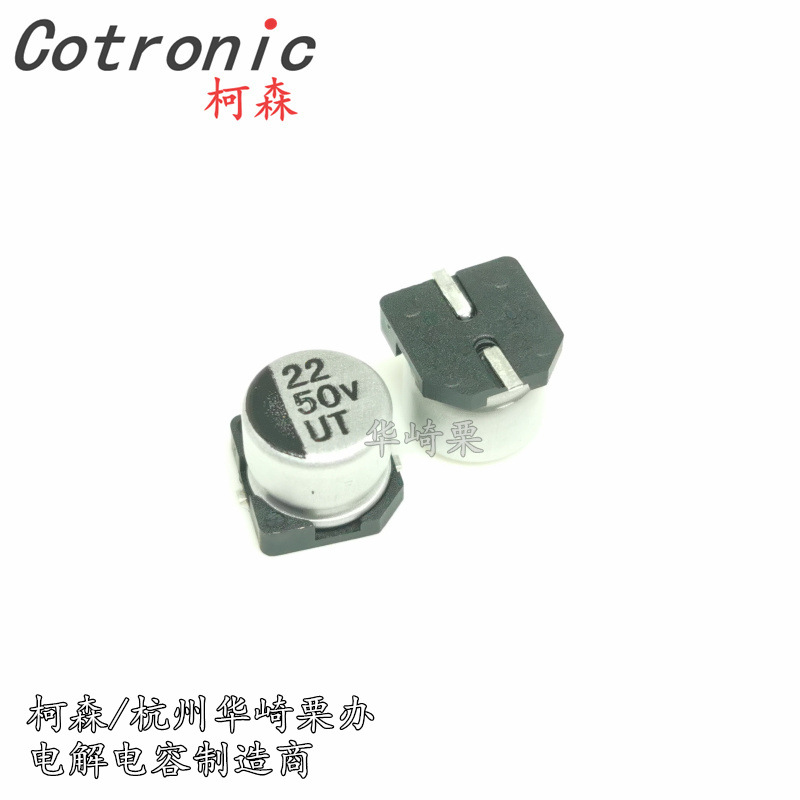22UF 50V 6.3*5.4mm UT系列 优质贴片铝电解电容器 Cotronic柯森