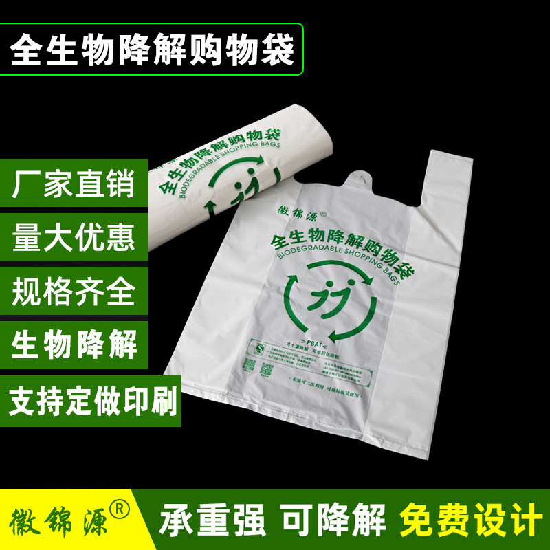 PBAT全生物降解袋塑料购物袋环保袋食品包装袋手提袋塑料批发包邮