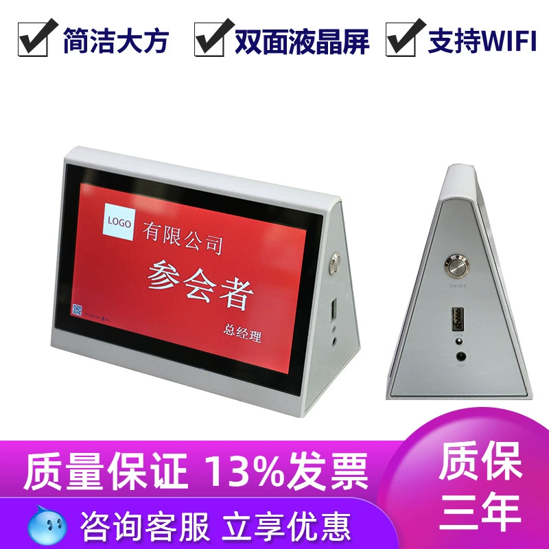 晶固 7 -inch double -sided display electronic table brand paperless conference smart nameplate wireless WiFi touch desk
