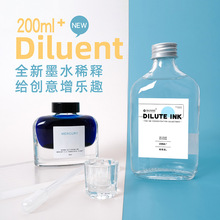 【墨水稀释液】200ML抗晕染钢笔彩墨蘸水笔自调彩色墨水 跨境可供