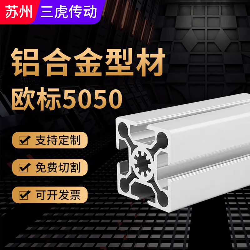 厂家供应欧标5050铝合金铝型材 加工铝合金型材 工业流水线导轨铝