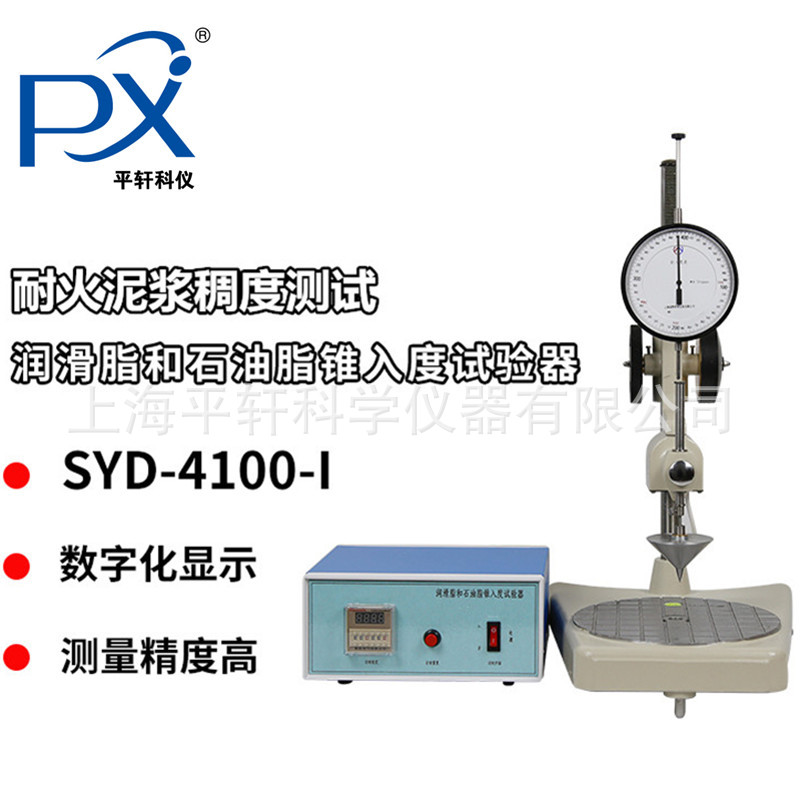 锥入度仪沥青润滑脂石油脂针入度试验器测试检测 耐火泥稠度测试
