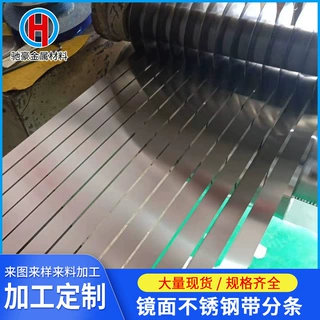 供应SUS304超高镜面不锈钢 耐腐蚀硬态 软态304不锈钢 可分条加工