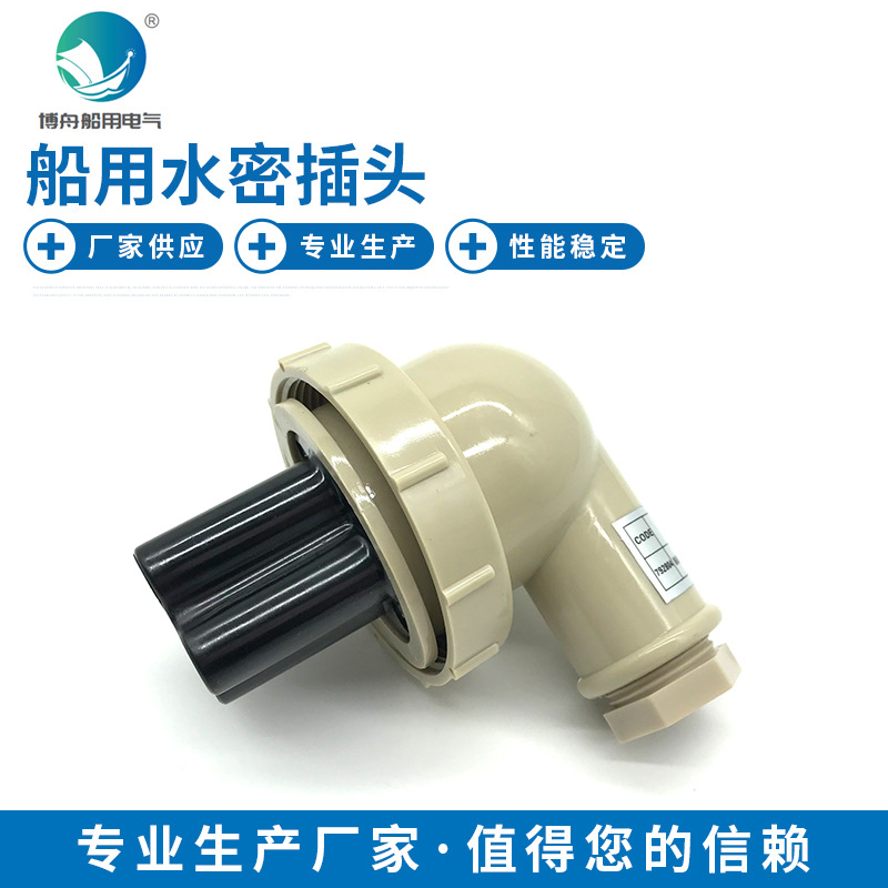 尼龙T-2MB船用水密插头380V接插件20A 4孔4插4P原装正品