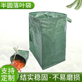 花园半圆落叶袋 庭院收集树叶簸箕花园垃圾袋扶手庭院树叶袋