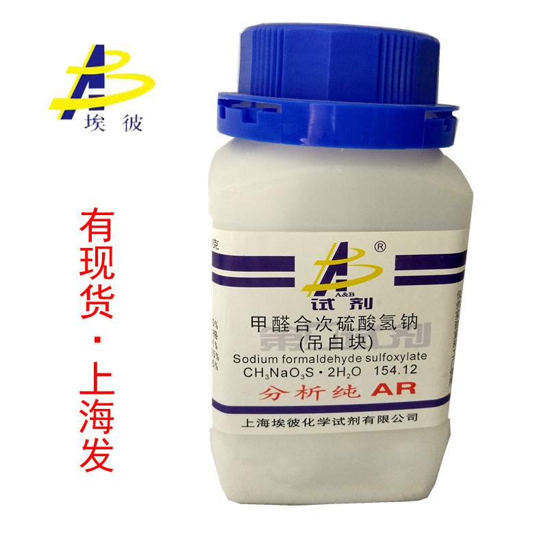 现货 吊白块 甲醛合次硫酸氢钠 化学试剂分析纯AR500克 6035-47-8