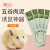 Professional version of mouse buns 10g/support