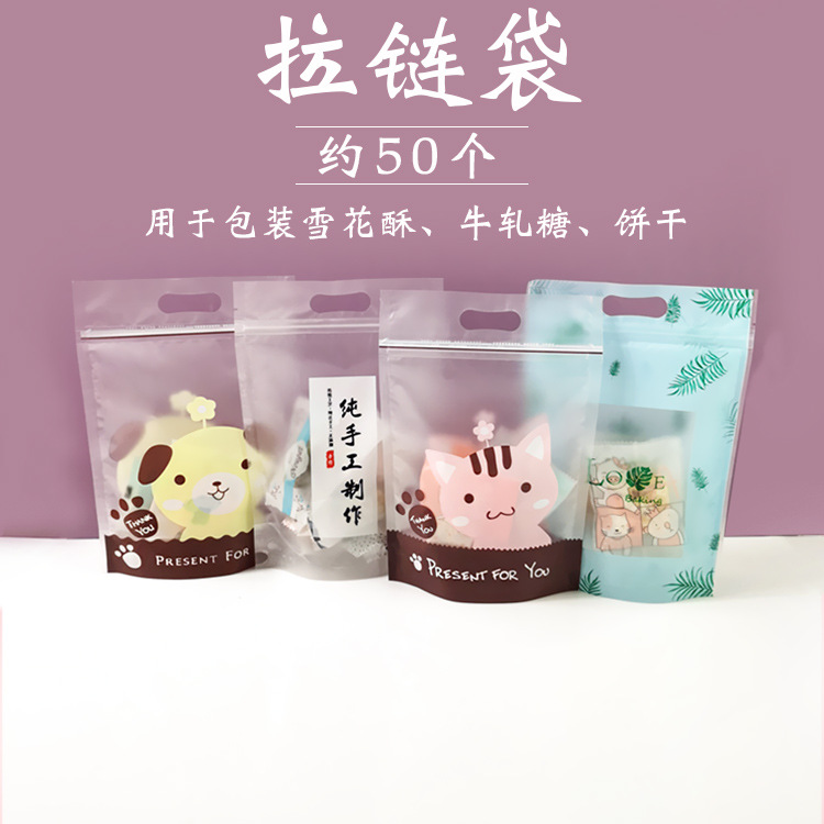 拉链手提袋牛轧糖包装袋雪花酥饼曲奇袋烘焙零食牛扎糖包装纸盒