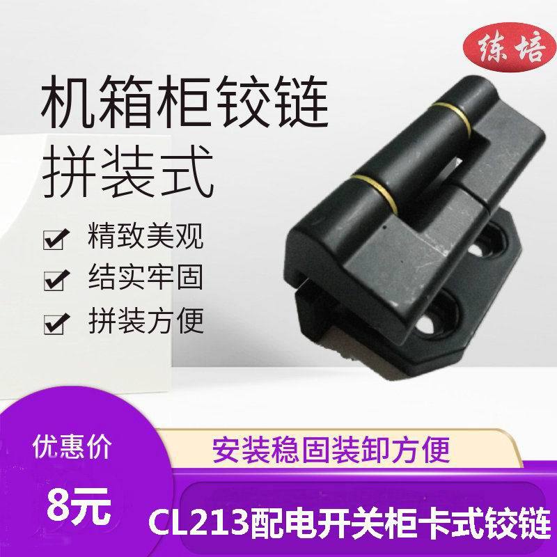 机箱机柜门铰链 电柜铰链 开关柜门铰链 锌合金铰链 电气箱柜铰链