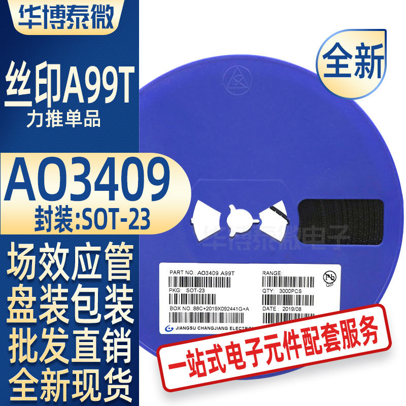 AO3409 丝印A99T 电流3A SOT-23 MOS场效应管 贴片三极管 元器件