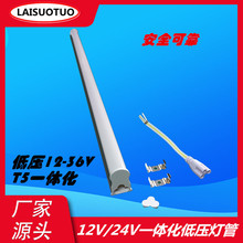 LSTDYT5YT-08A低压一体化灯管12VLED日光灯12V24V一体化LED灯管