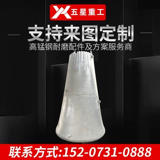厂家定 制耐磨旋回破碎机破碎壁轧臼壁 高锰钢耐磨铸件型号齐全