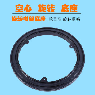 Hollow ring rotating track rotating frame glasses frame coat rack display stand rotating desk base turntable accessories