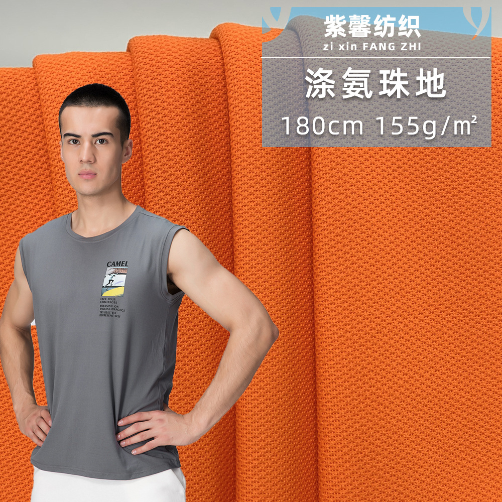 涤氨珠地网眼布 校服polo衫面料 全涤珠地文化衫工作团服布料现货