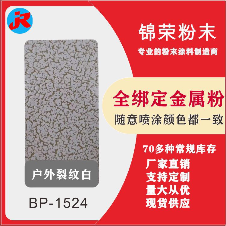静电粉末涂料金属塑粉静电塑粉裂纹粉爆花金龟纹烤漆喷涂粉广州