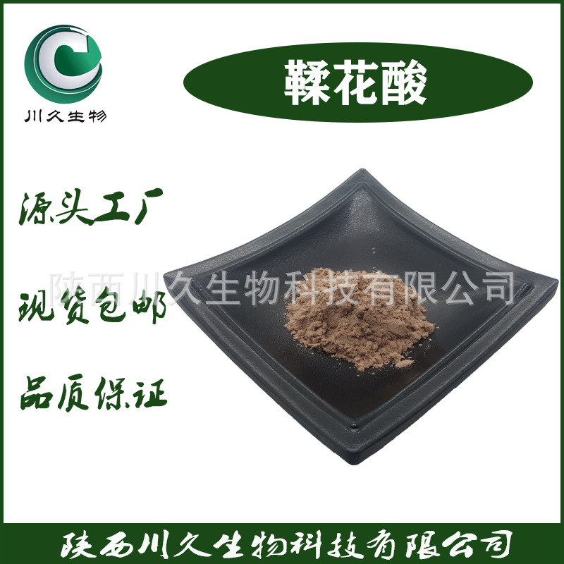 鞣花酸40% 川久生物 石榴皮提取 单宁酸 多规格476-66-4 石榴皮粉