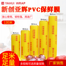 江苏PVC食品保鲜膜批发大卷家用亚辉保鲜膜400生鲜蔬菜水果保鲜膜