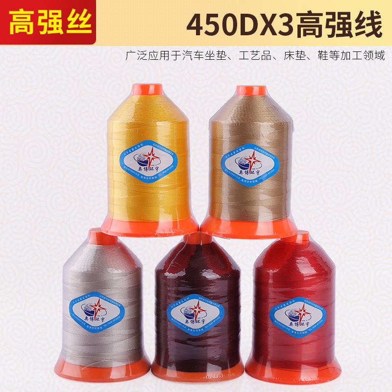 450D丝光线箱包皮革线吨包线汽车座椅坐垫线高强线吨包袋专用线