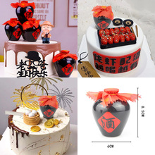 酒坛生日蛋糕装饰摆件送爸爸男士领导男神父亲节祝寿复古白酒坛子