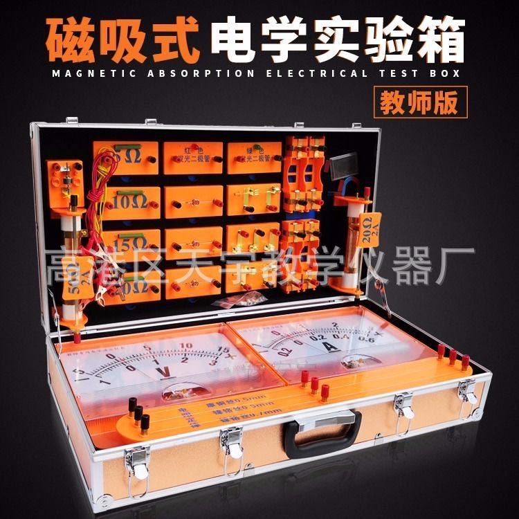 教师版磁吸式电学演示箱黑板演示电磁学实验箱磁吸式电学实验箱