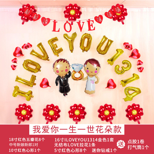 Balloon Wedding Groom Bride Bedroom Living Room Scene Layout Set Wedding Wedding Room Decoration Set Set