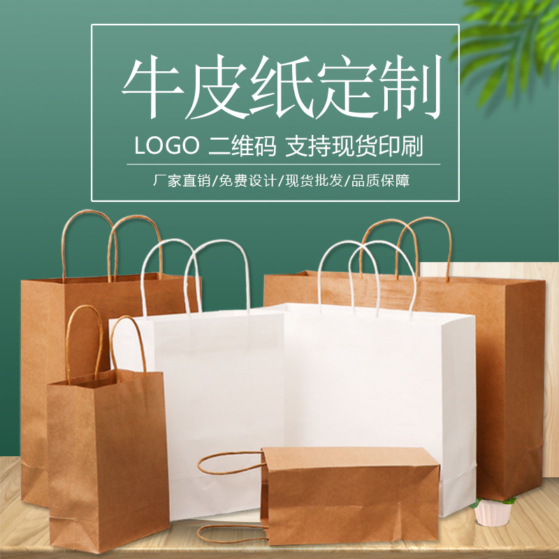 Kraft paper bag gift handbag Tea Food Milk Tea take-out packaging clothing gift bag printed logo